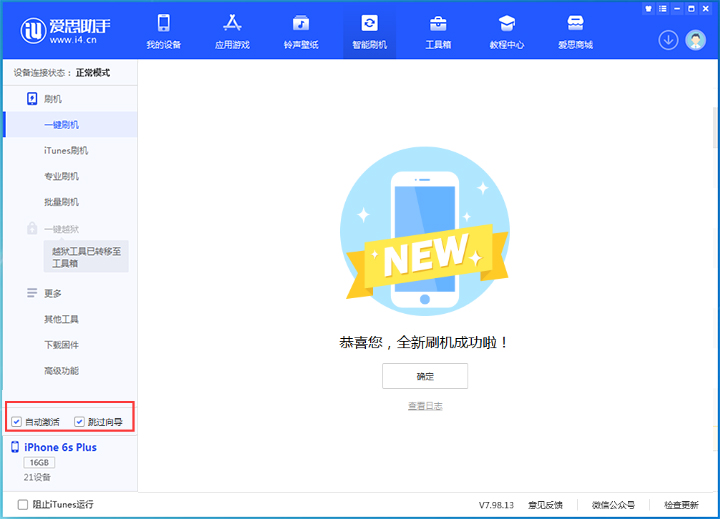 包头苹果手机维修分享iOS 15.7.8 正式版升级_iOS 15.7.8 正式版一键刷机教程 