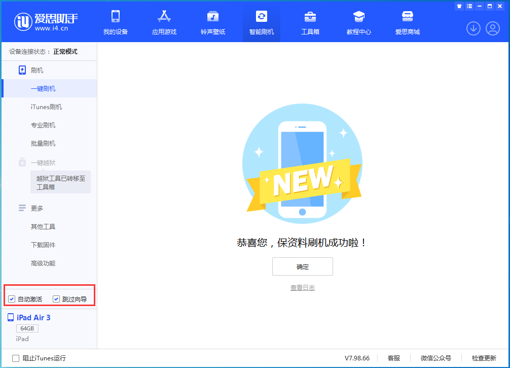 包头苹果手机维修分享iOS 15.7.3 RC版升级_iOS 15.7.3 RC版一键刷机教程 