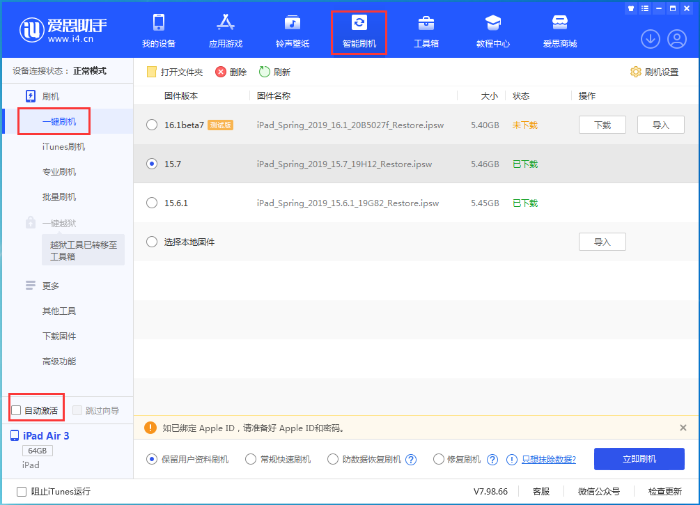 包头苹果手机维修分享iOS 15.7正式版刷机_iOS 15.7正式版一键升级教程 