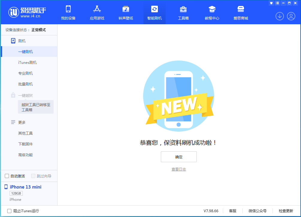 包头苹果手机维修分享iOS 16 RC版升级_iOS 16 RC版一键刷机教程 