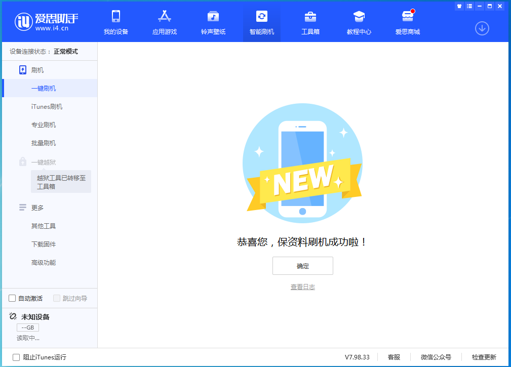 包头苹果手机维修分享iOS 15.0.2 正式版升级_iOS 15.0.2 正式版一键刷机教程 