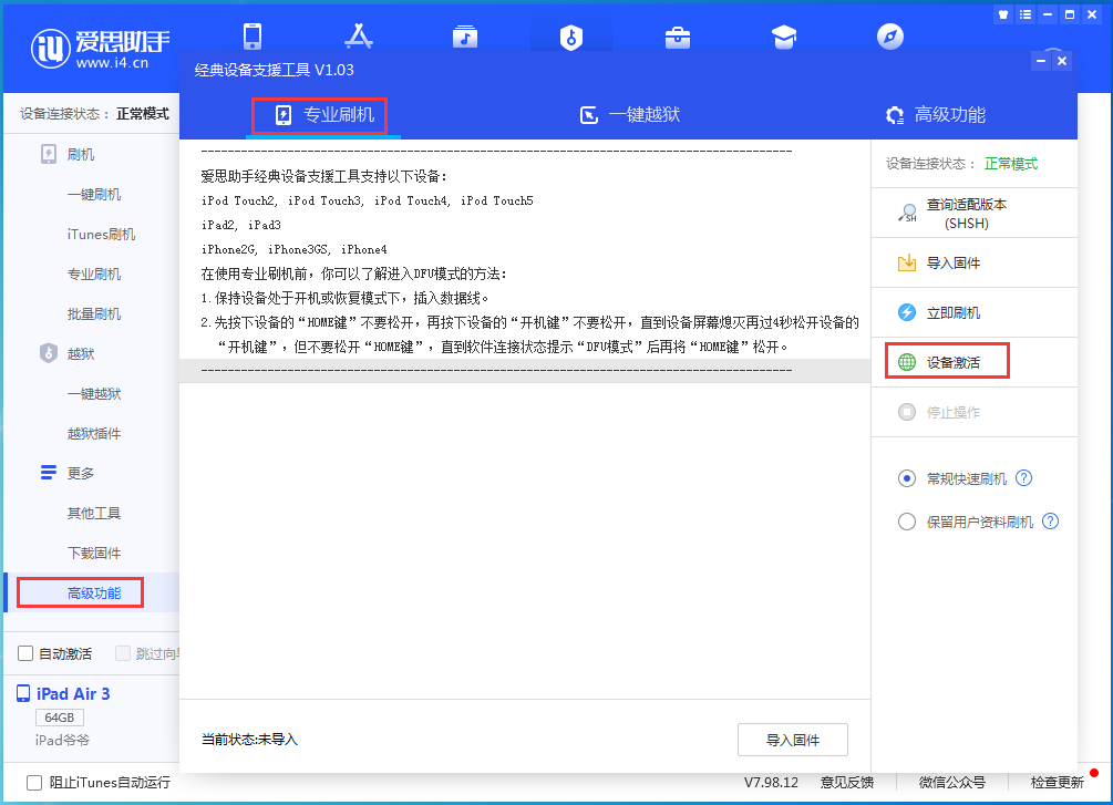 包头苹果手机维修分享iOS 13.6正式版_iOS 13.6正式版一键刷机教程 