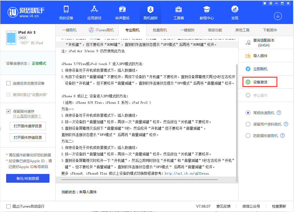 包头苹果手机维修分享iOS 13.2.3正式版_iOS 13.2.3 正式版一键刷机教程 