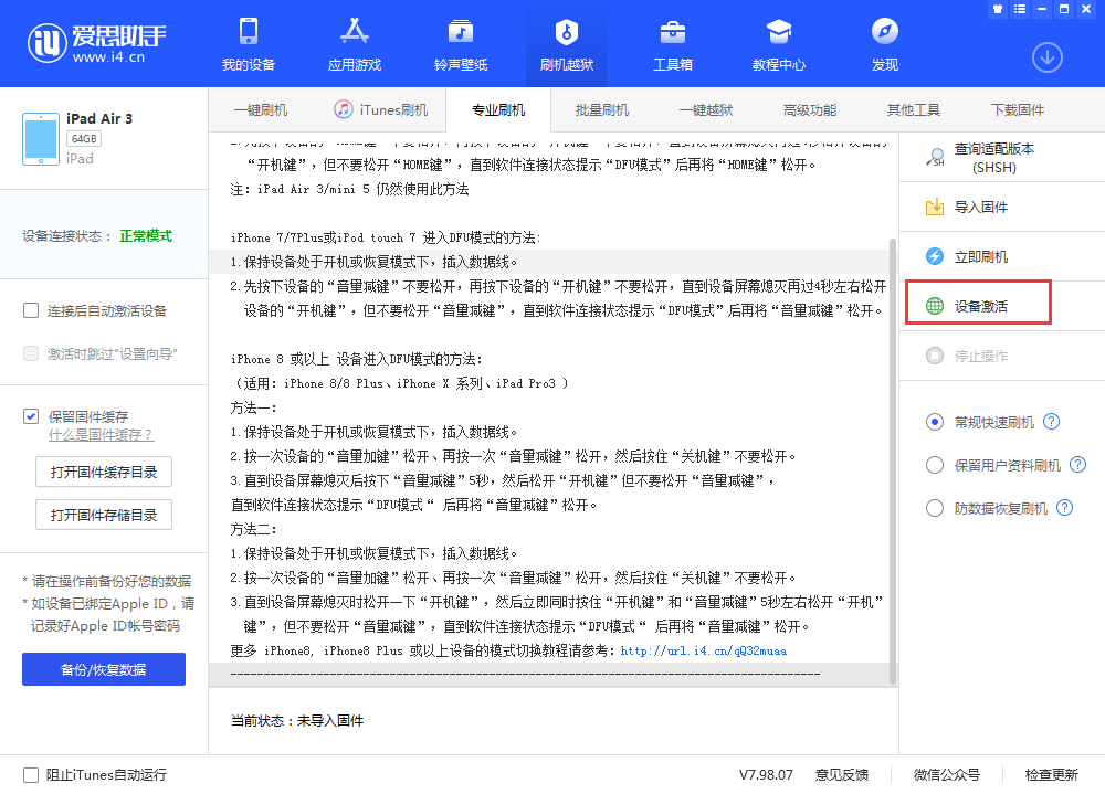 包头苹果手机维修分享iOS 13.3 测试版_iOS 13.3 测试版一键刷机教程 